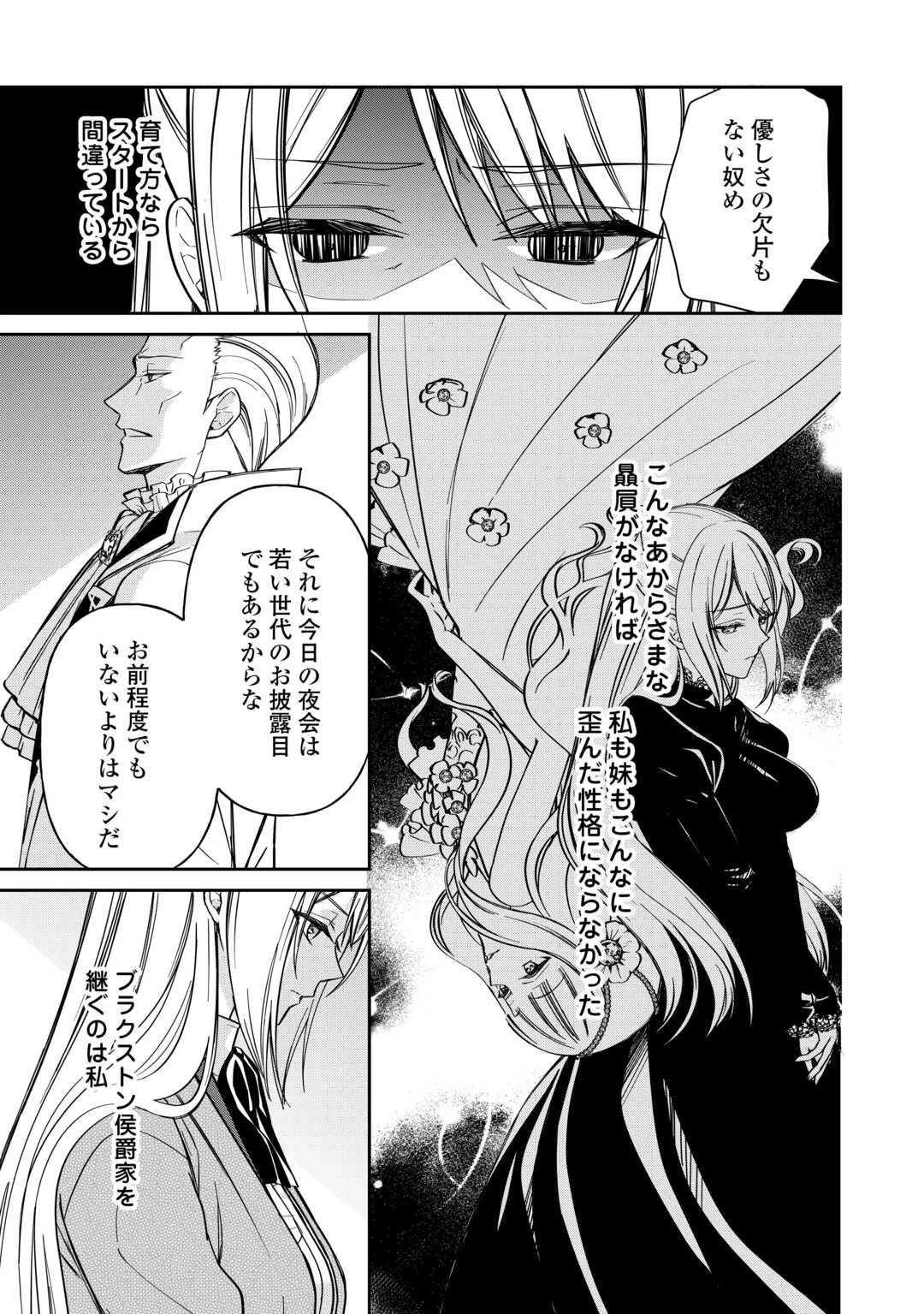 妹が「いらない」と捨てた伯爵様と結婚したのに、今更返せと言われても困ります 第4話 - 3