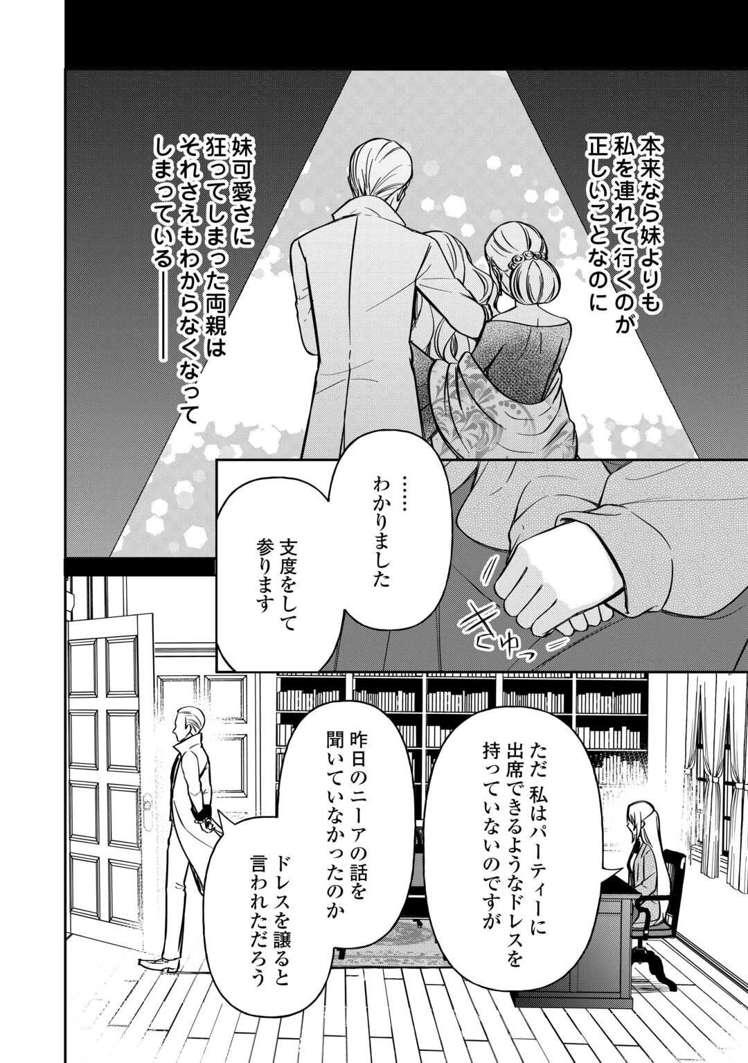 妹が「いらない」と捨てた伯爵様と結婚したのに、今更返せと言われても困ります 第4話 - 4