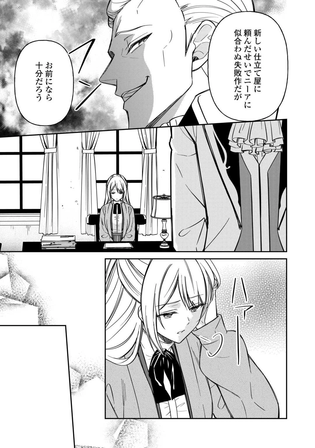 妹が「いらない」と捨てた伯爵様と結婚したのに、今更返せと言われても困ります 第4話 - 5