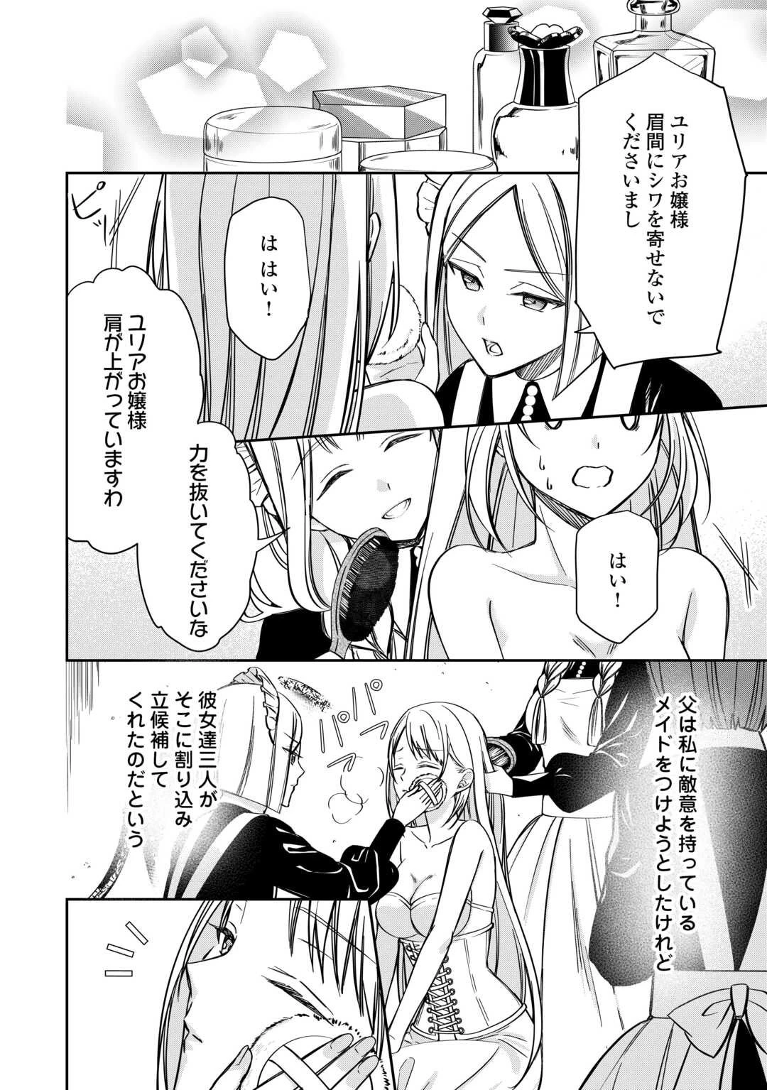 妹が「いらない」と捨てた伯爵様と結婚したのに、今更返せと言われても困ります 第4話 - 6