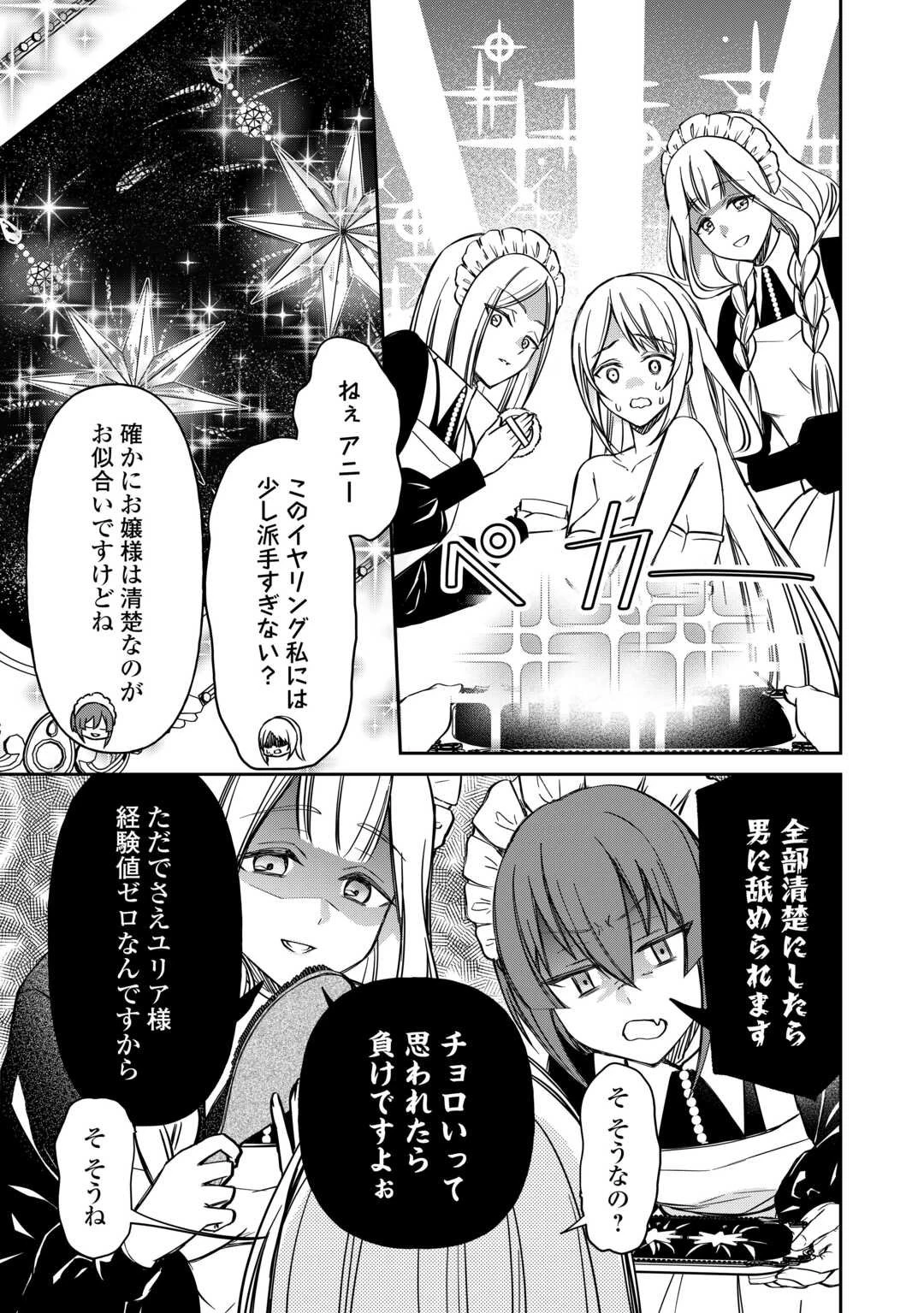 妹が「いらない」と捨てた伯爵様と結婚したのに、今更返せと言われても困ります 第4話 - 7