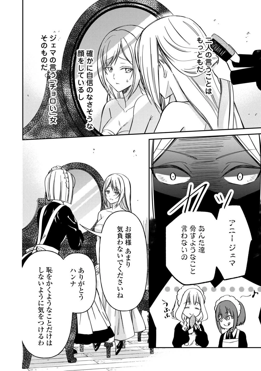 妹が「いらない」と捨てた伯爵様と結婚したのに、今更返せと言われても困ります 第4話 - 8