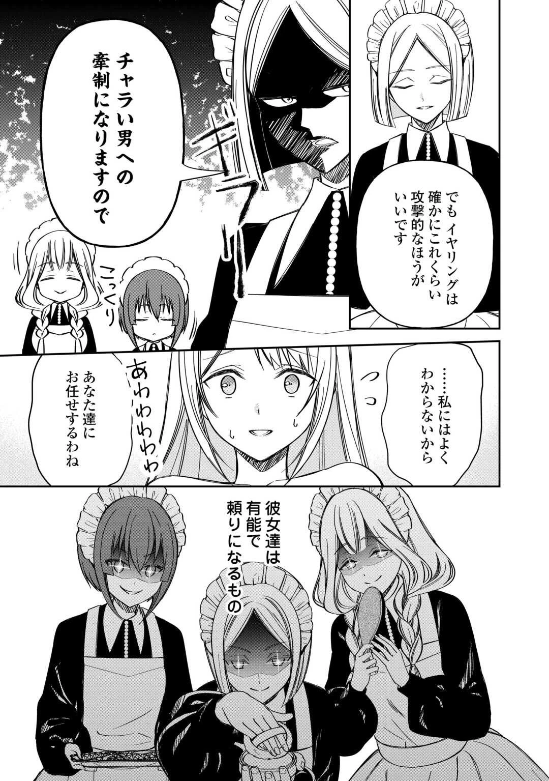 妹が「いらない」と捨てた伯爵様と結婚したのに、今更返せと言われても困ります 第4話 - 9