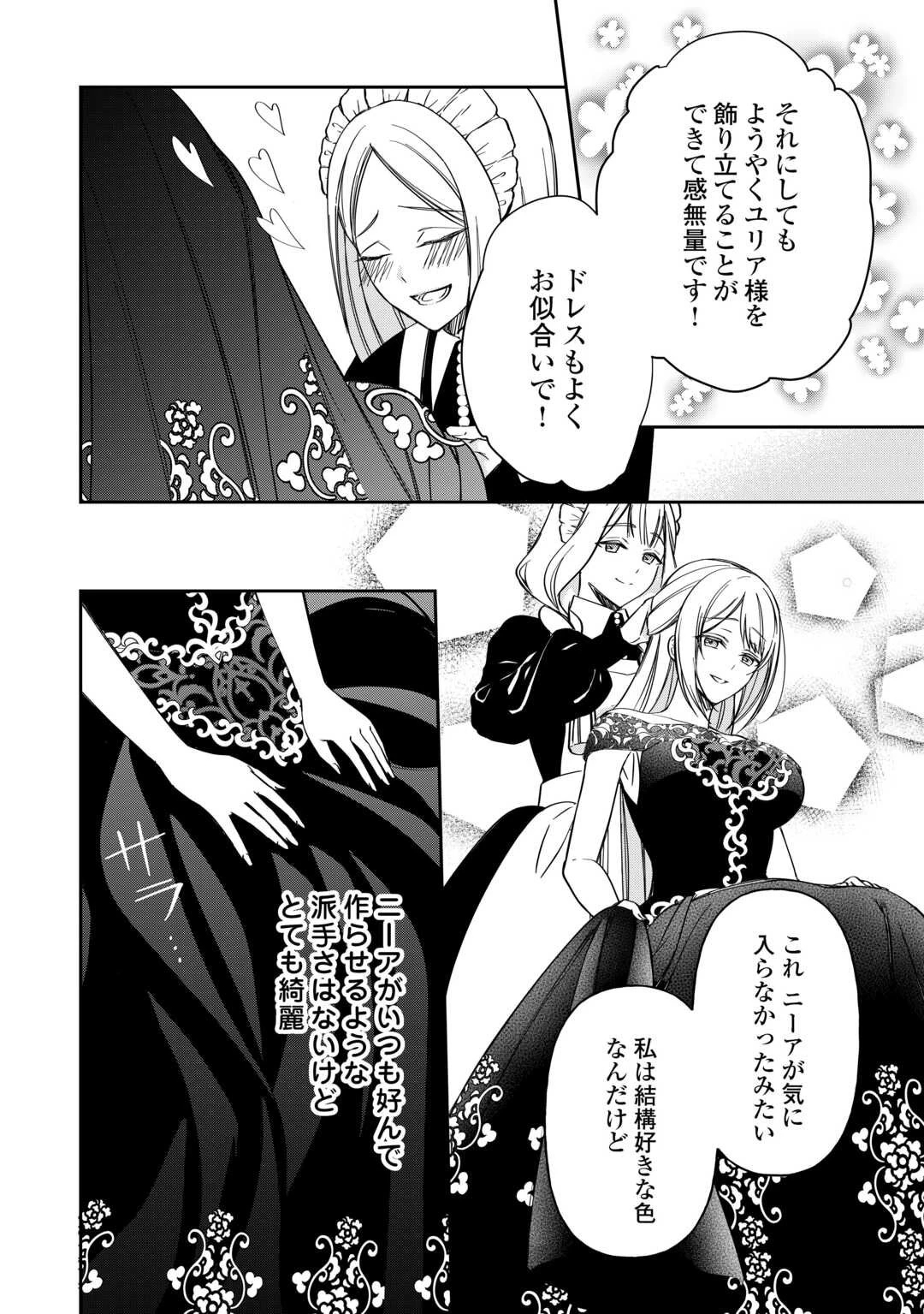 妹が「いらない」と捨てた伯爵様と結婚したのに、今更返せと言われても困ります 第4話 - 10