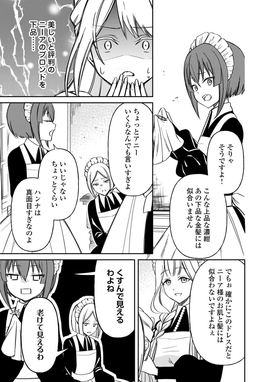 妹が「いらない」と捨てた伯爵様と結婚したのに、今更返せと言われても困ります 第4話 - 11