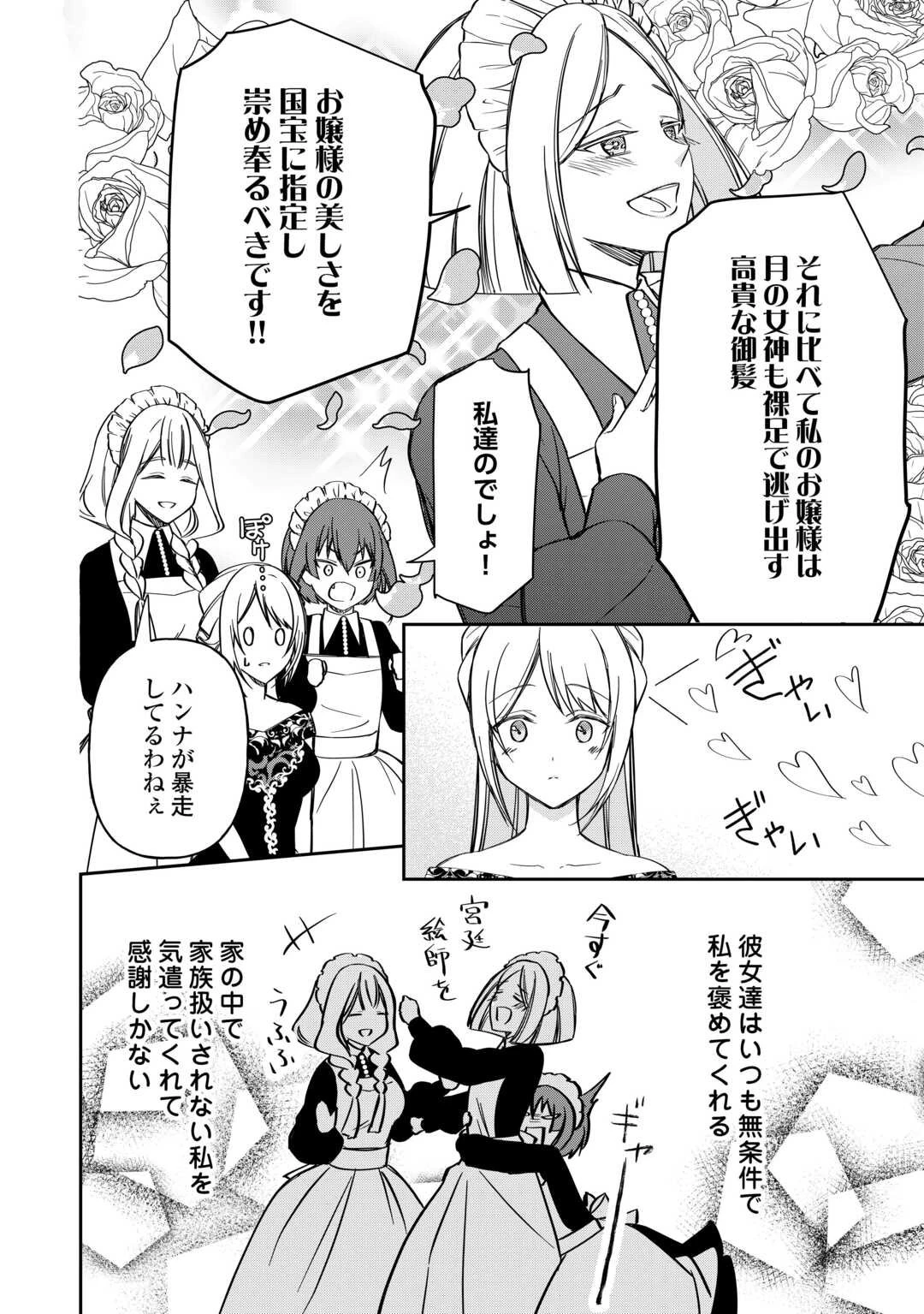 妹が「いらない」と捨てた伯爵様と結婚したのに、今更返せと言われても困ります 第4話 - 12