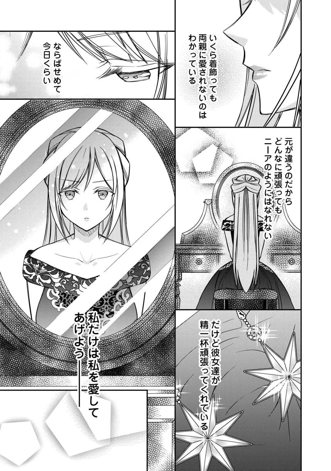 妹が「いらない」と捨てた伯爵様と結婚したのに、今更返せと言われても困ります 第4話 - 13