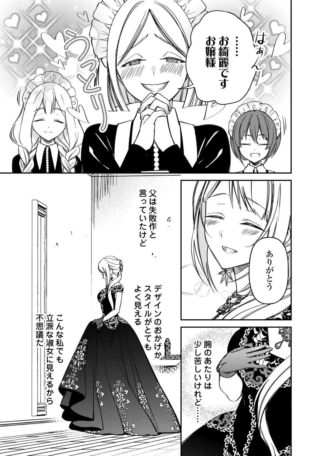 妹が「いらない」と捨てた伯爵様と結婚したのに、今更返せと言われても困ります 第4話 - 15