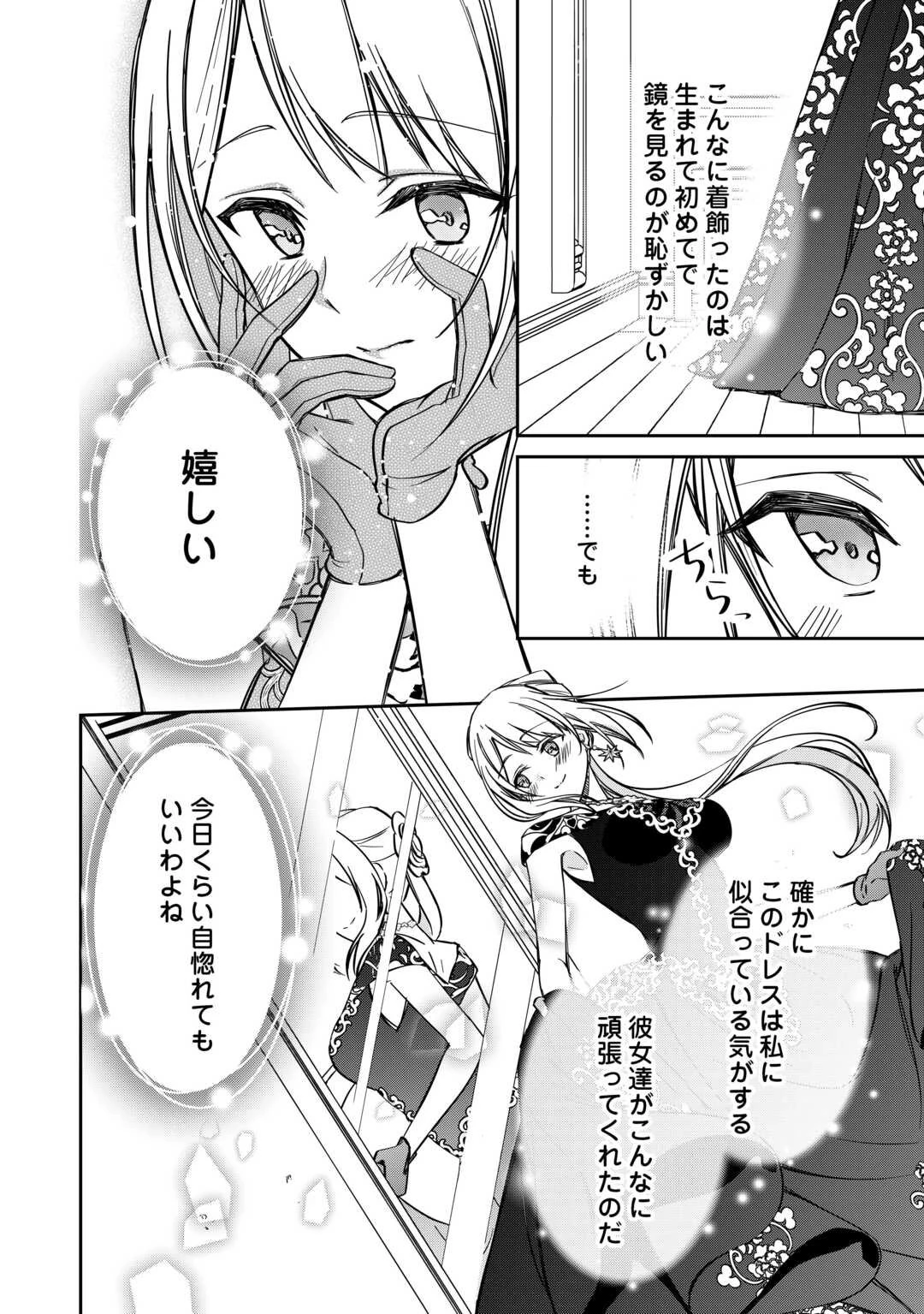 妹が「いらない」と捨てた伯爵様と結婚したのに、今更返せと言われても困ります 第4話 - 16