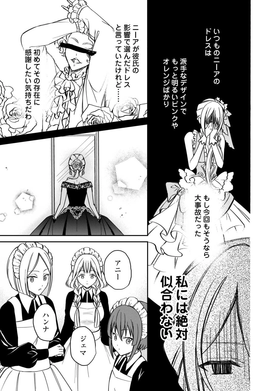 妹が「いらない」と捨てた伯爵様と結婚したのに、今更返せと言われても困ります 第4話 - 17