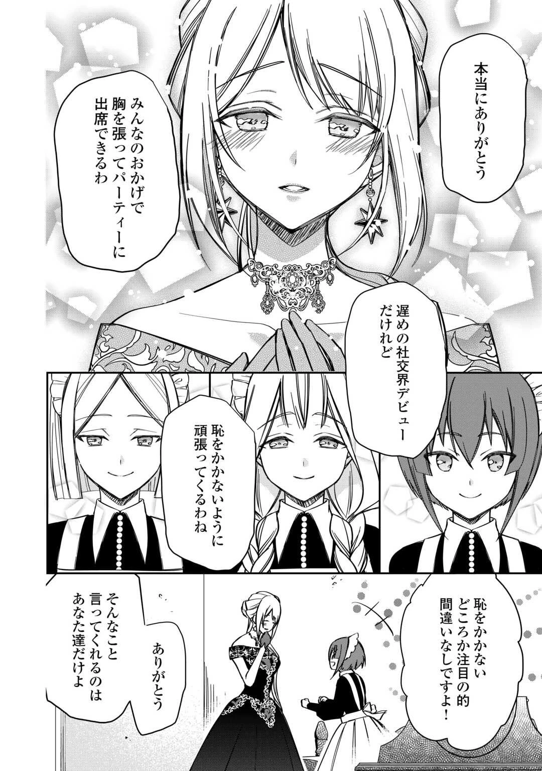 妹が「いらない」と捨てた伯爵様と結婚したのに、今更返せと言われても困ります 第4話 - 18