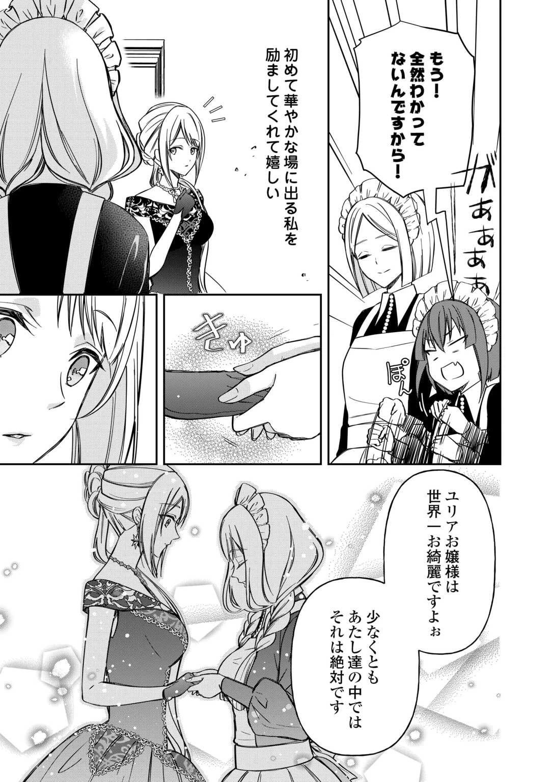 妹が「いらない」と捨てた伯爵様と結婚したのに、今更返せと言われても困ります 第4話 - 19