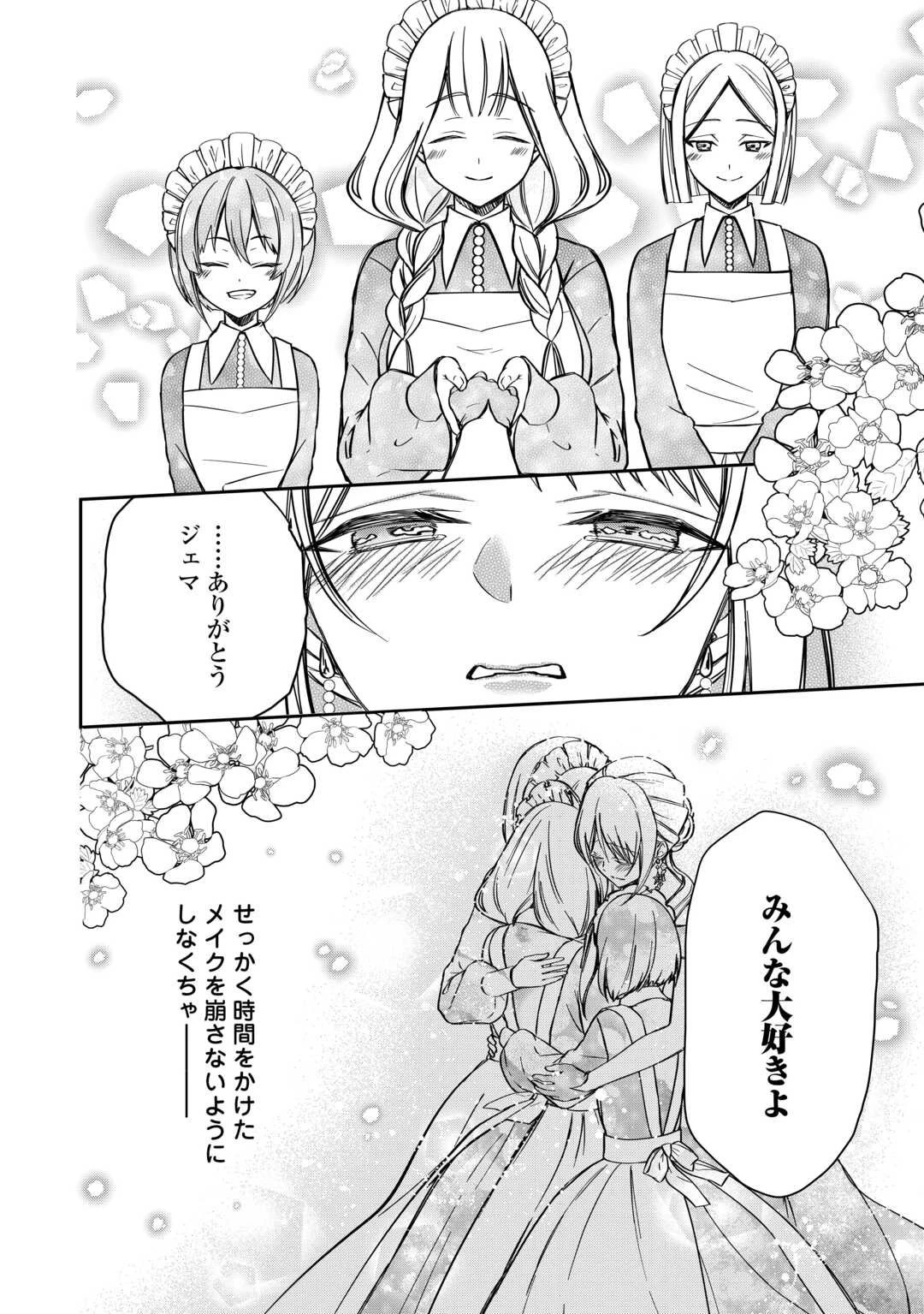 妹が「いらない」と捨てた伯爵様と結婚したのに、今更返せと言われても困ります 第4話 - 20
