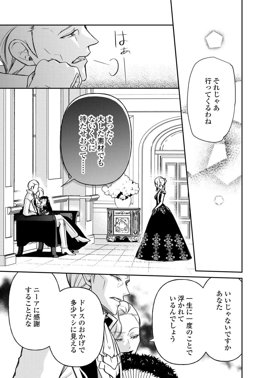 妹が「いらない」と捨てた伯爵様と結婚したのに、今更返せと言われても困ります 第4話 - 21