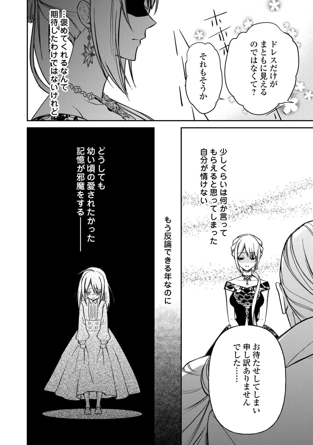 妹が「いらない」と捨てた伯爵様と結婚したのに、今更返せと言われても困ります 第4話 - 22