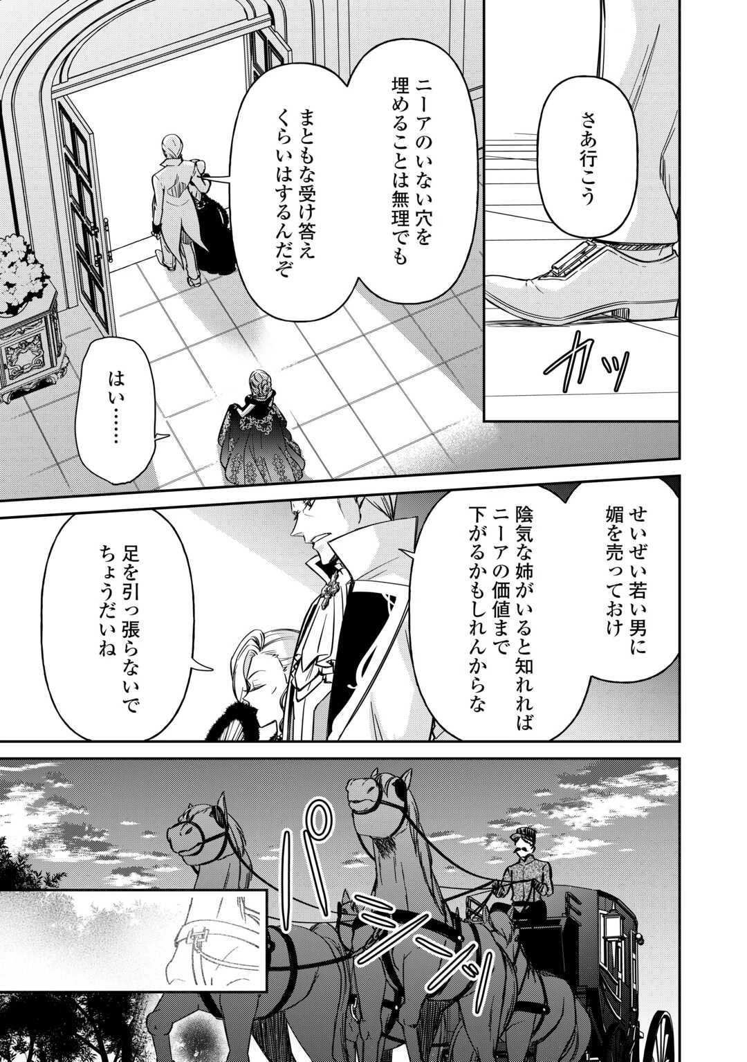 妹が「いらない」と捨てた伯爵様と結婚したのに、今更返せと言われても困ります 第4話 - 23