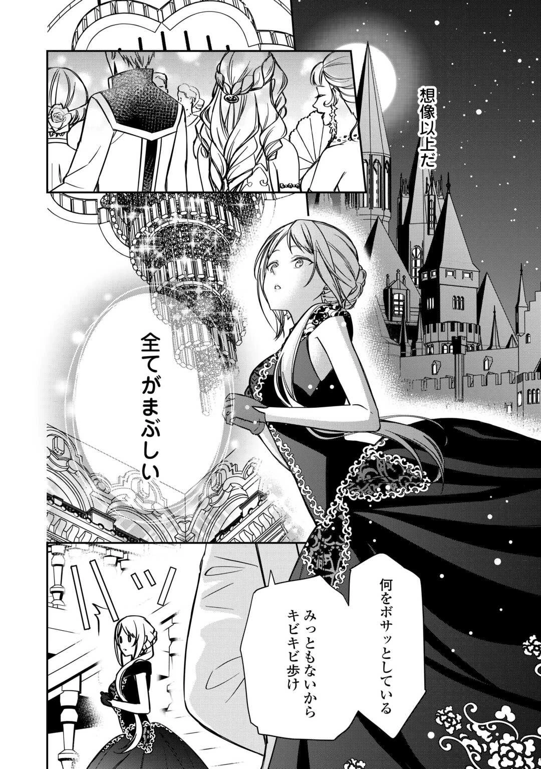 妹が「いらない」と捨てた伯爵様と結婚したのに、今更返せと言われても困ります 第4話 - 24