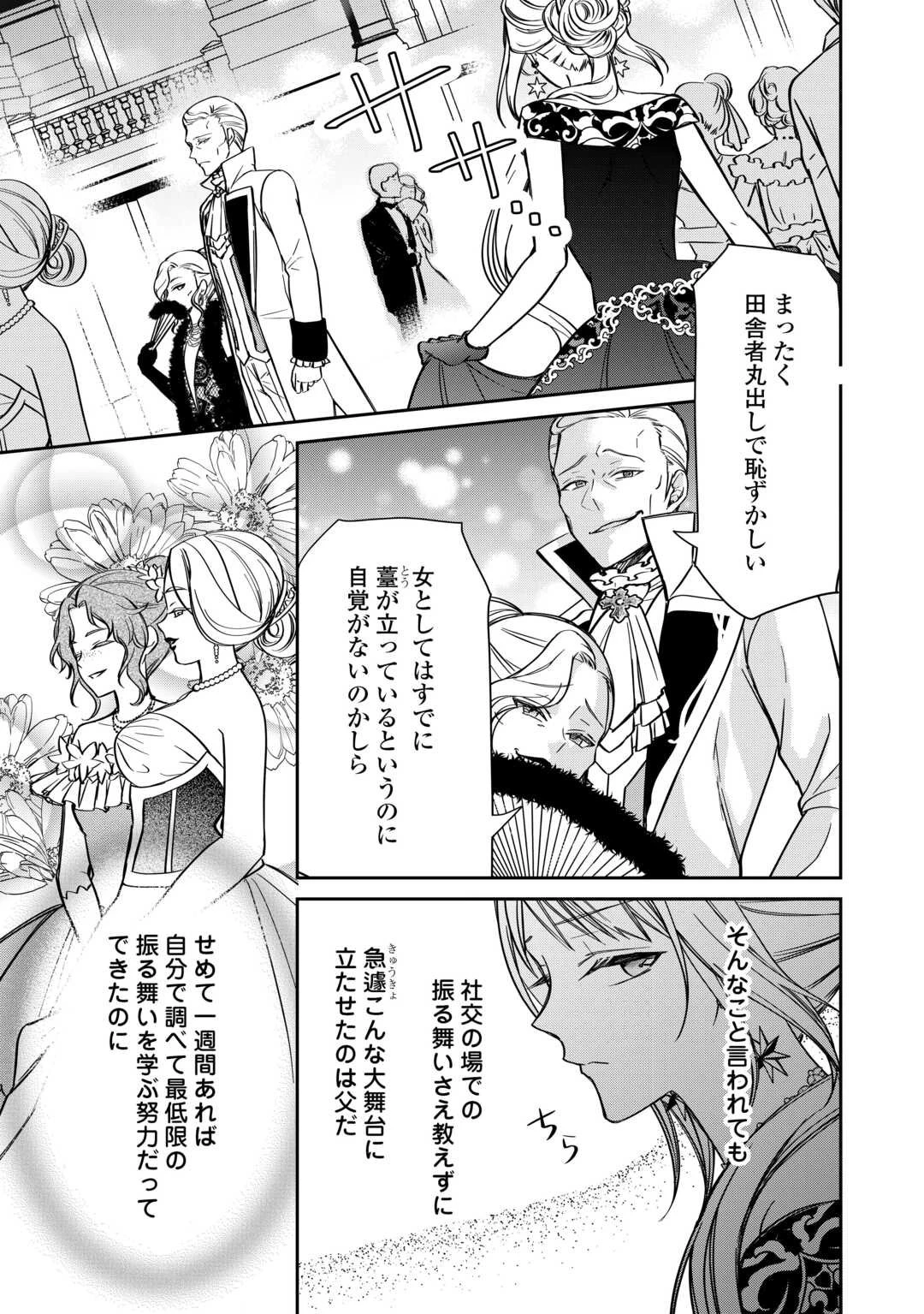 妹が「いらない」と捨てた伯爵様と結婚したのに、今更返せと言われても困ります 第4話 - 25