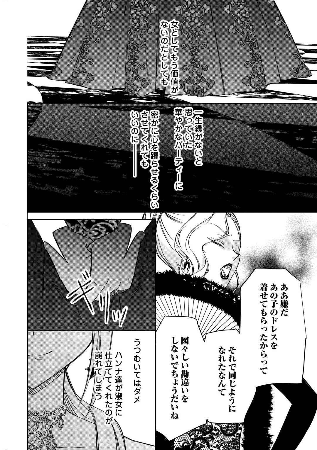 妹が「いらない」と捨てた伯爵様と結婚したのに、今更返せと言われても困ります 第4話 - 26