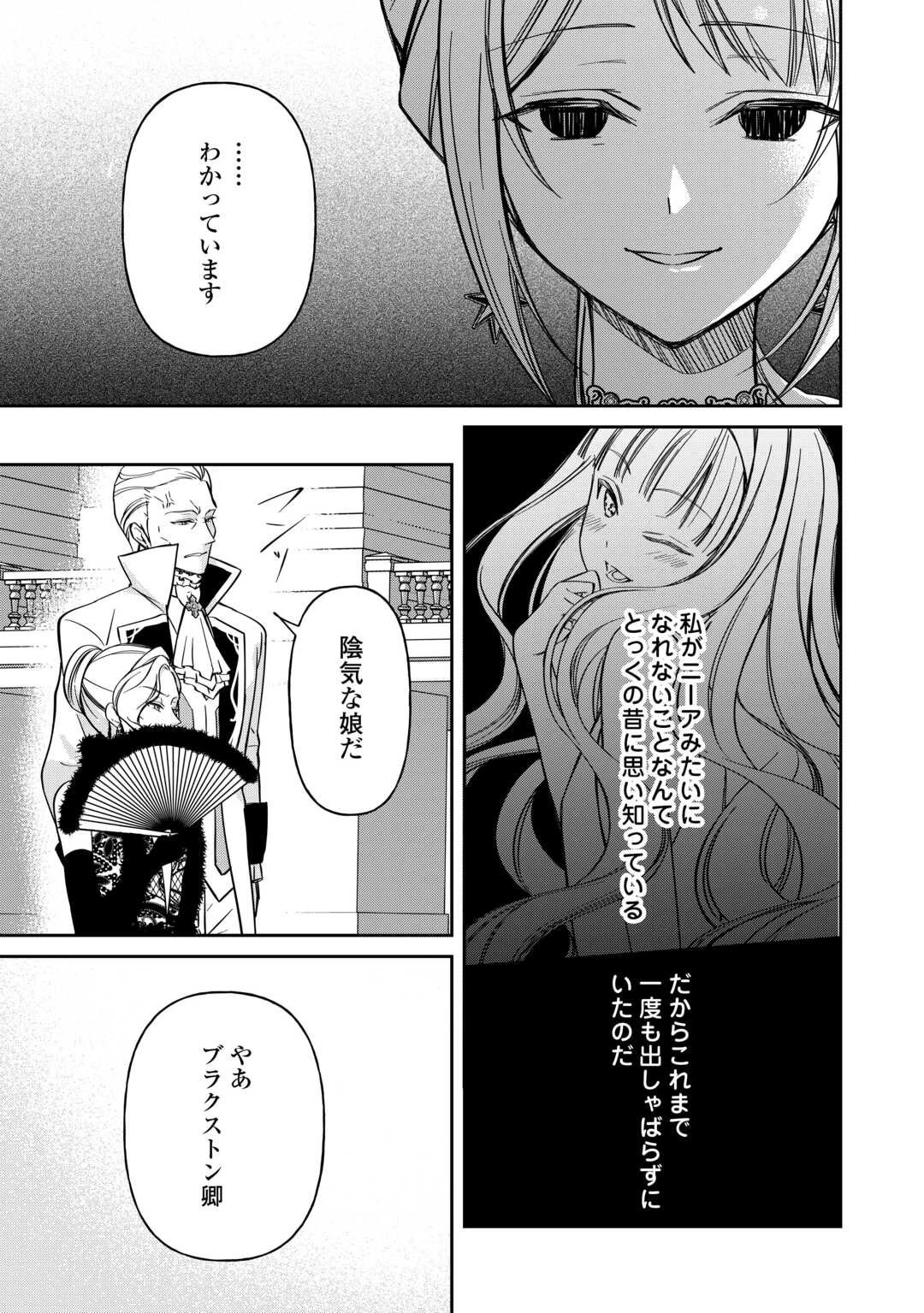 妹が「いらない」と捨てた伯爵様と結婚したのに、今更返せと言われても困ります 第4話 - 27