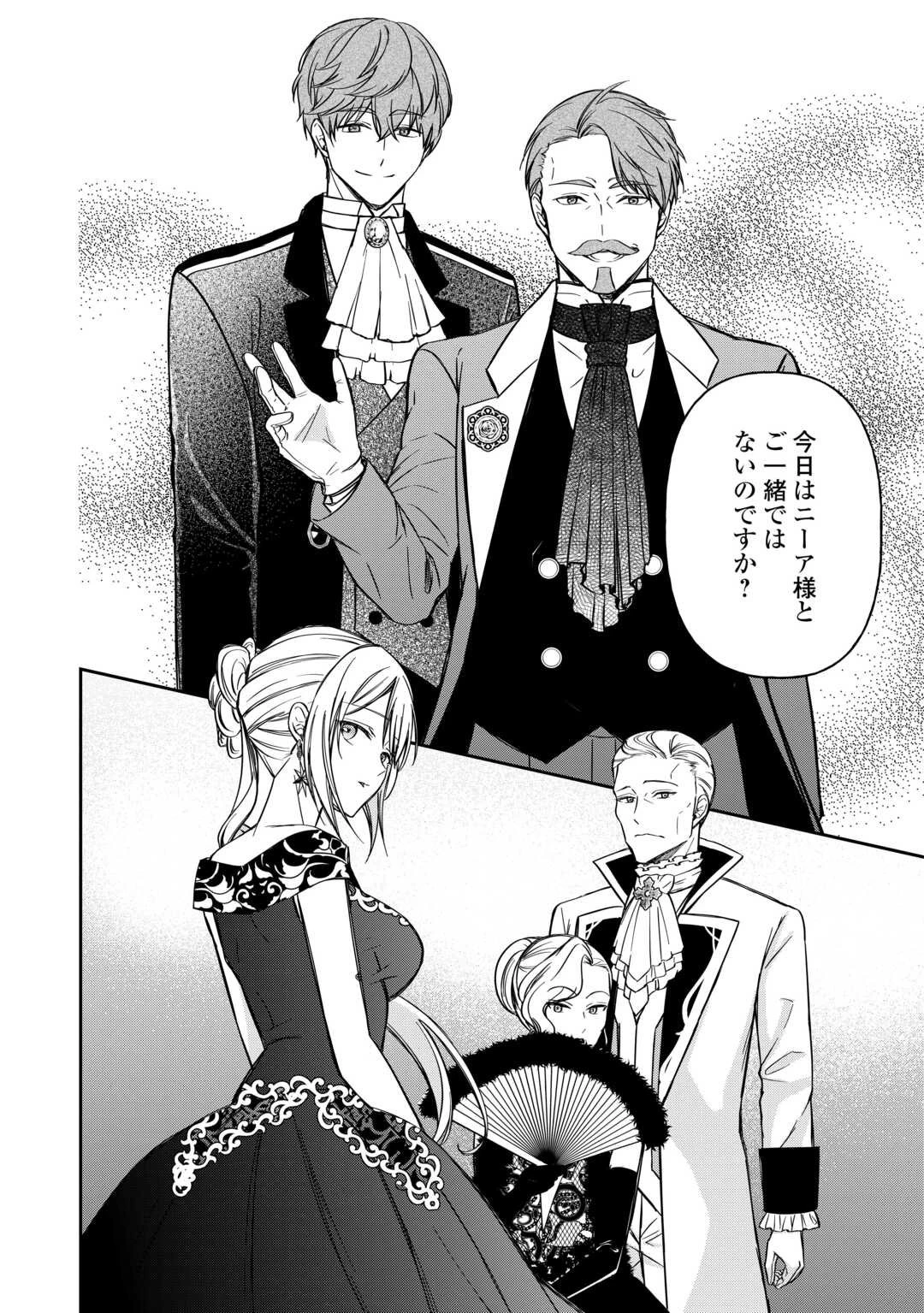 妹が「いらない」と捨てた伯爵様と結婚したのに、今更返せと言われても困ります 第4話 - 28