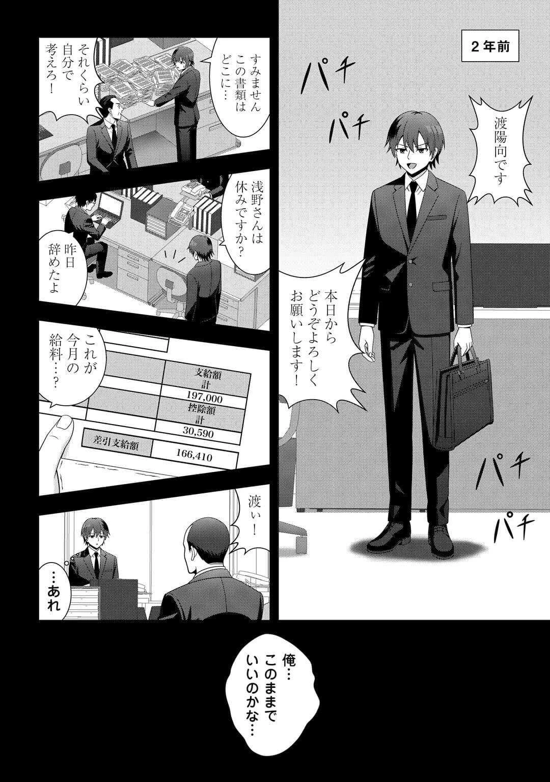 ダンジョンでサービス残業をしていただけなのに～流離いのS級探索者と噂になってしまいました～ 第3話 - 2