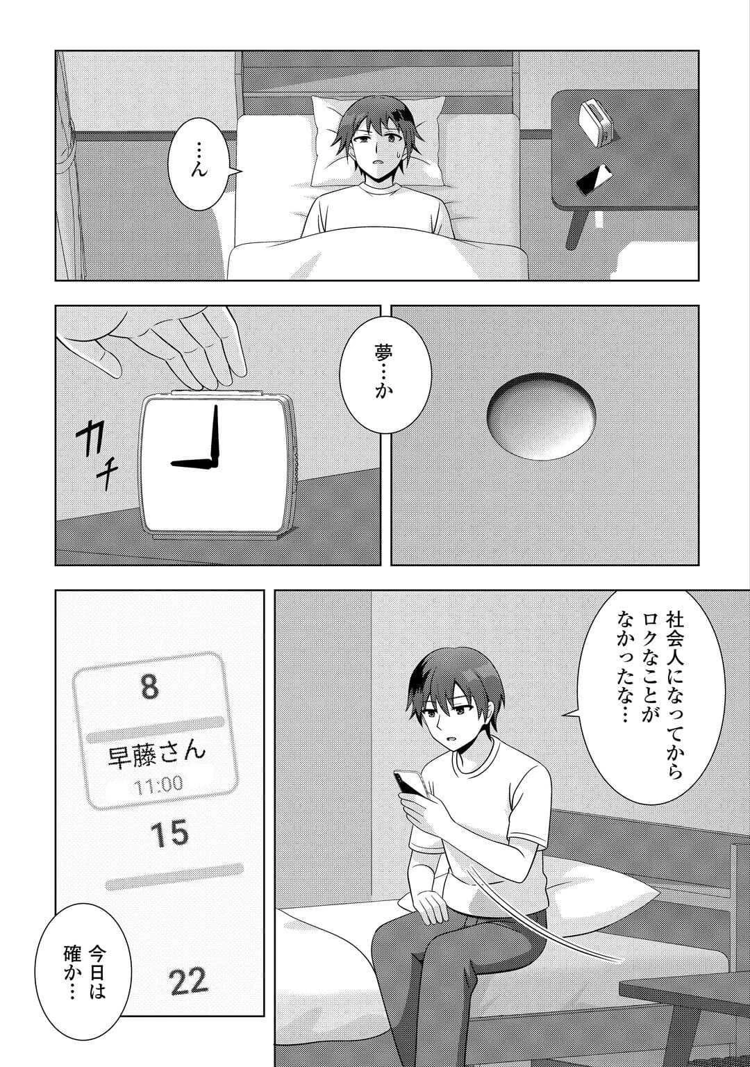 ダンジョンでサービス残業をしていただけなのに～流離いのS級探索者と噂になってしまいました～ 第3話 - 3
