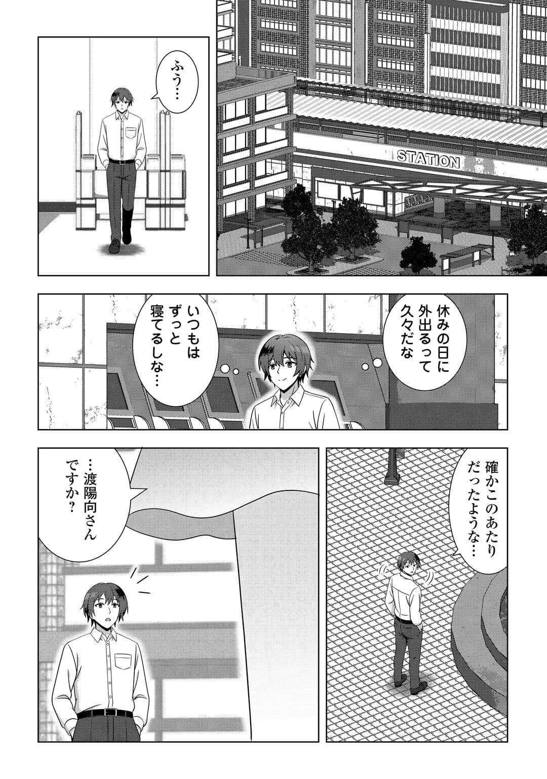 ダンジョンでサービス残業をしていただけなのに～流離いのS級探索者と噂になってしまいました～ 第3話 - 4
