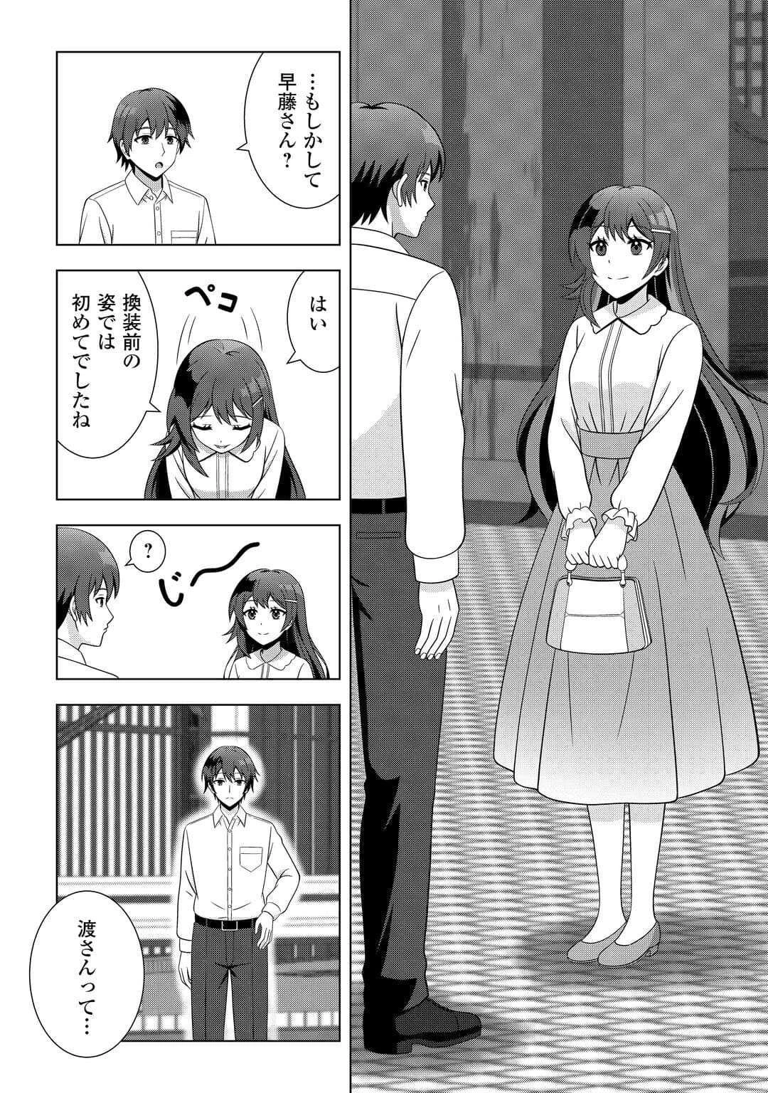 ダンジョンでサービス残業をしていただけなのに～流離いのS級探索者と噂になってしまいました～ 第3話 - 5