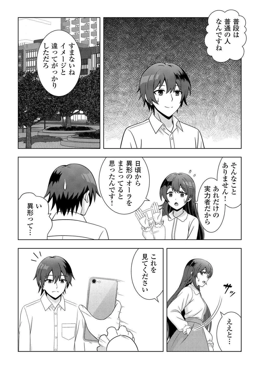 ダンジョンでサービス残業をしていただけなのに～流離いのS級探索者と噂になってしまいました～ 第3話 - 6