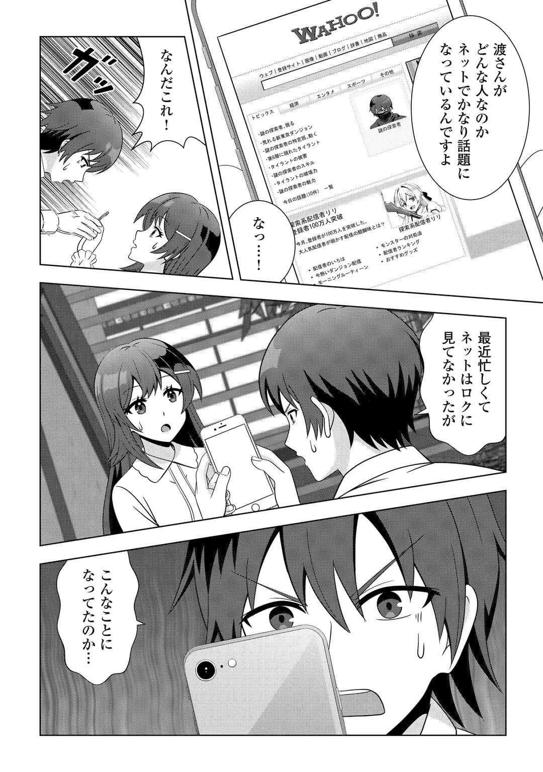 ダンジョンでサービス残業をしていただけなのに～流離いのS級探索者と噂になってしまいました～ 第3話 - 7