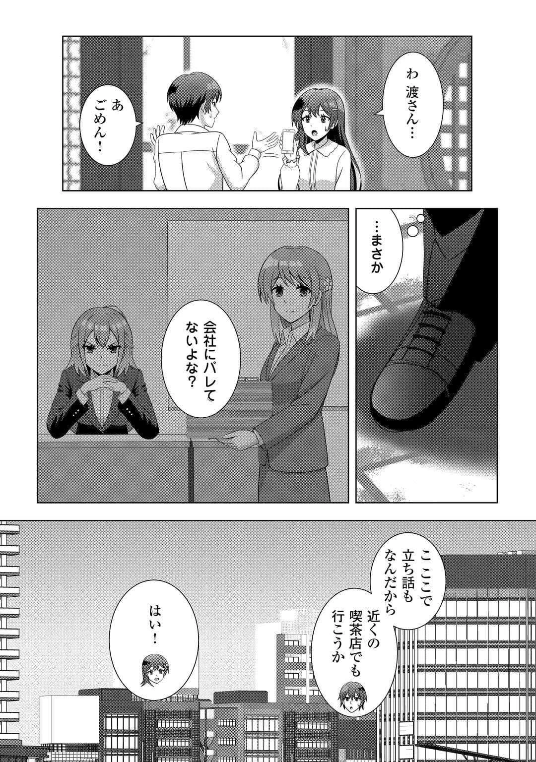 ダンジョンでサービス残業をしていただけなのに～流離いのS級探索者と噂になってしまいました～ 第3話 - 8