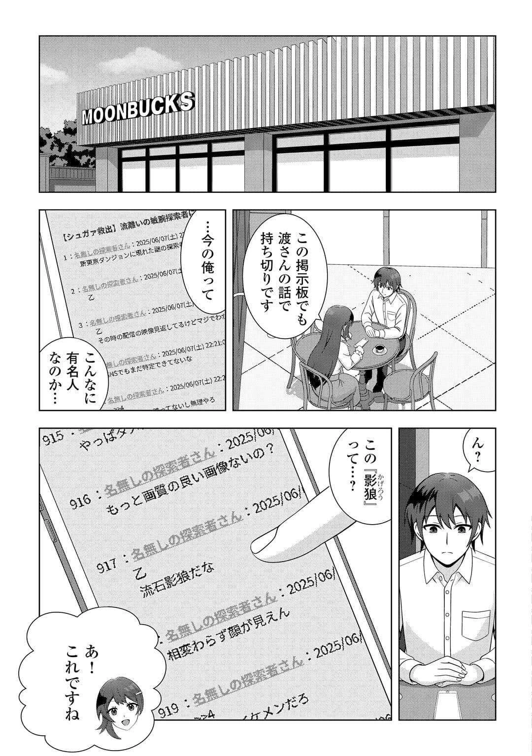 ダンジョンでサービス残業をしていただけなのに～流離いのS級探索者と噂になってしまいました～ 第3話 - 9