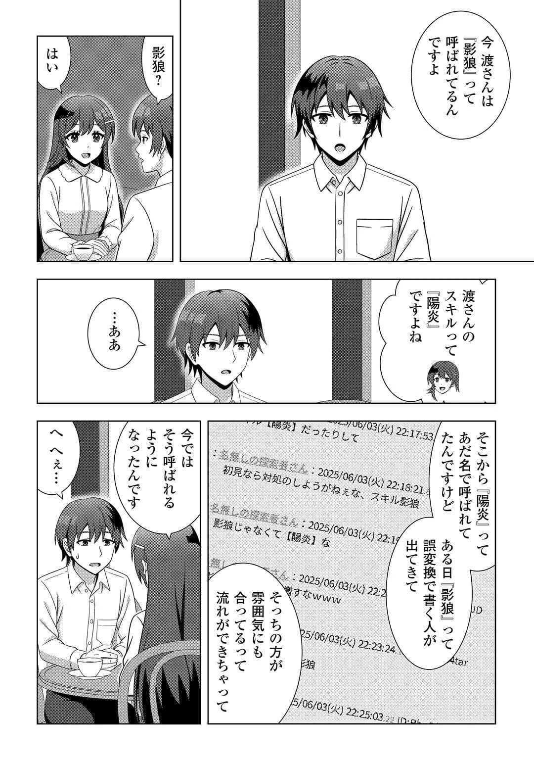 ダンジョンでサービス残業をしていただけなのに～流離いのS級探索者と噂になってしまいました～ 第3話 - 10