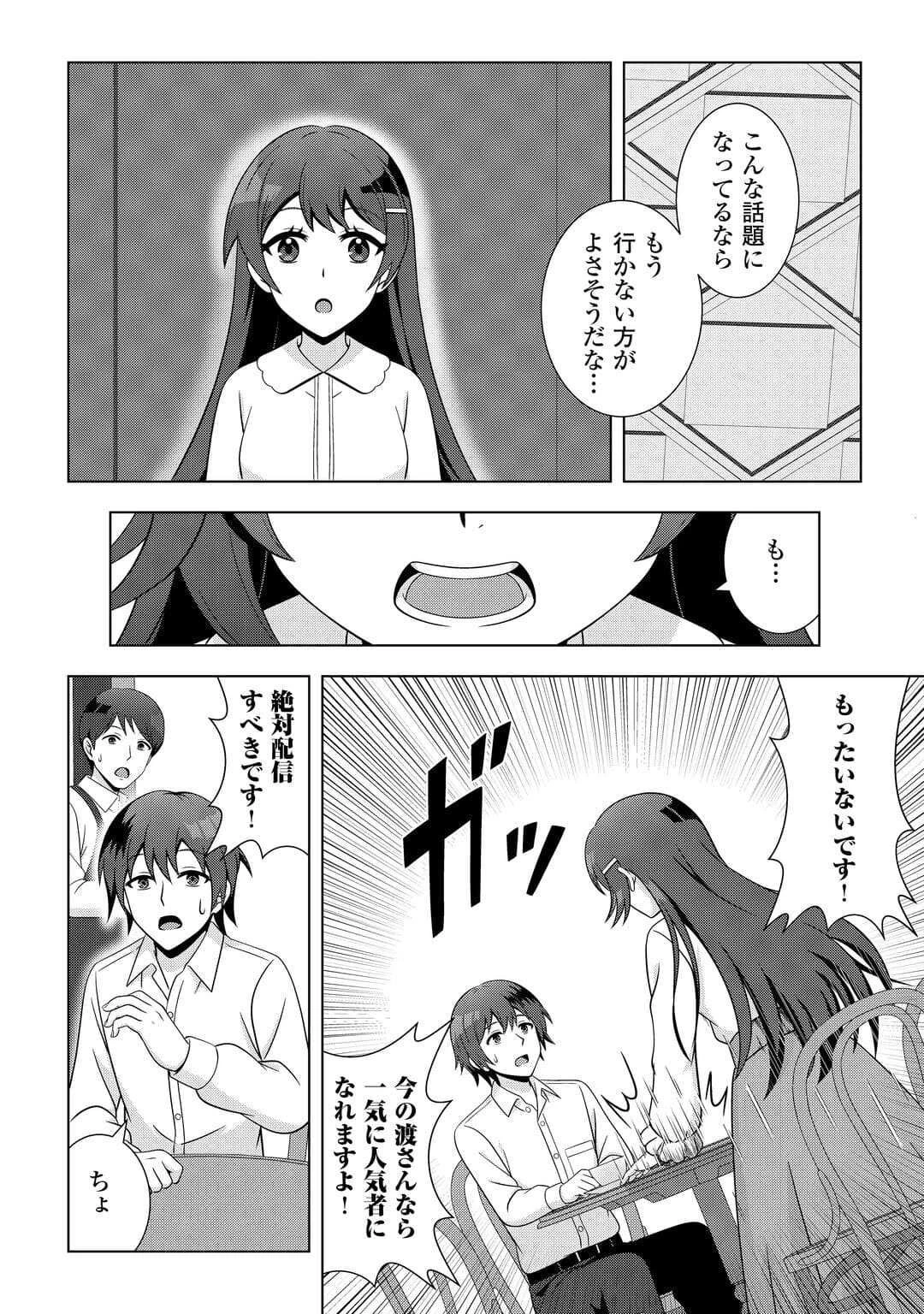 ダンジョンでサービス残業をしていただけなのに～流離いのS級探索者と噂になってしまいました～ 第3話 - 11
