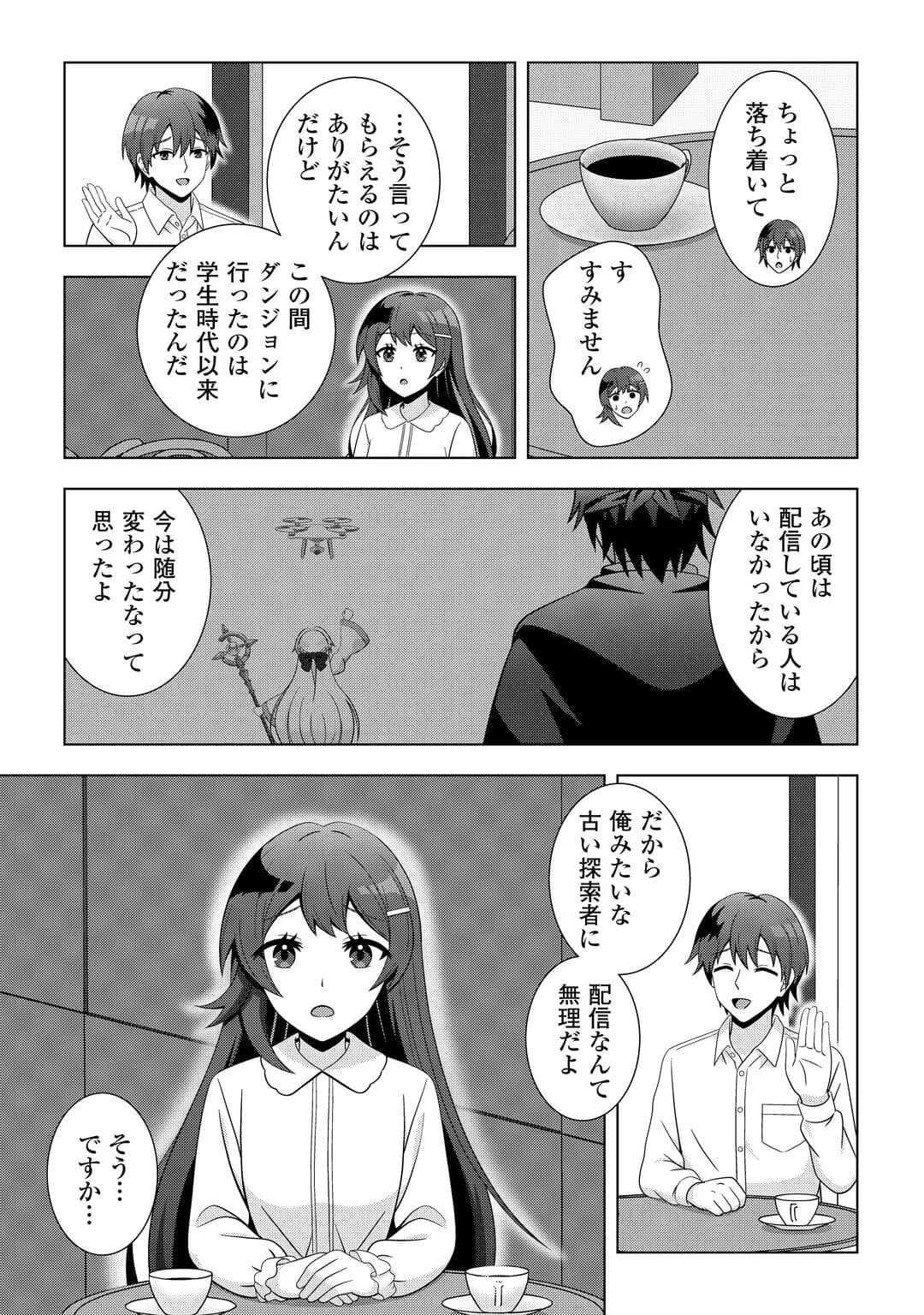 ダンジョンでサービス残業をしていただけなのに～流離いのS級探索者と噂になってしまいました～ 第3話 - 12