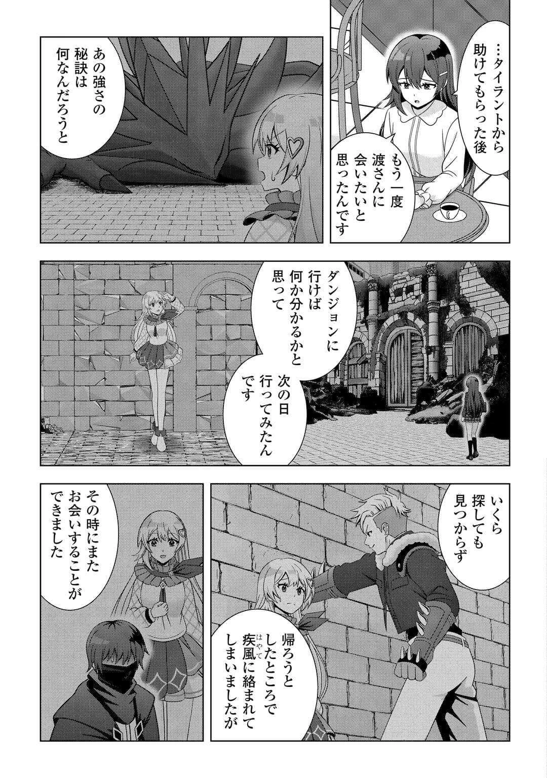 ダンジョンでサービス残業をしていただけなのに～流離いのS級探索者と噂になってしまいました～ 第3話 - 13