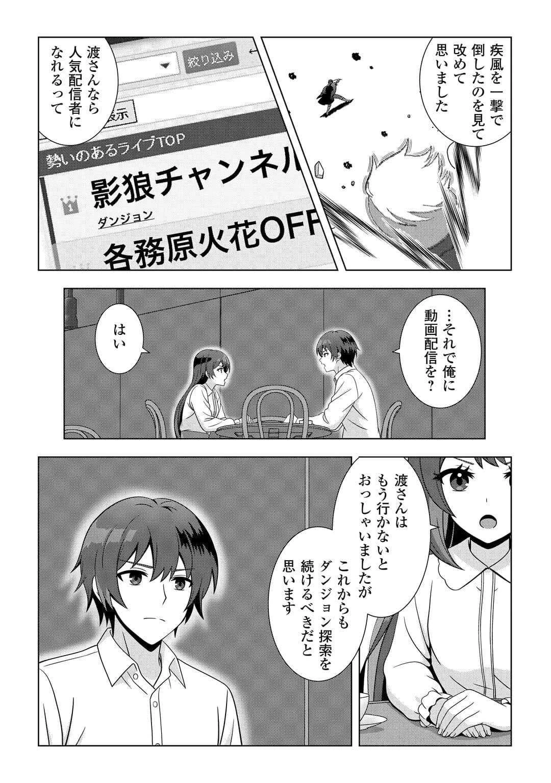 ダンジョンでサービス残業をしていただけなのに～流離いのS級探索者と噂になってしまいました～ 第3話 - 14