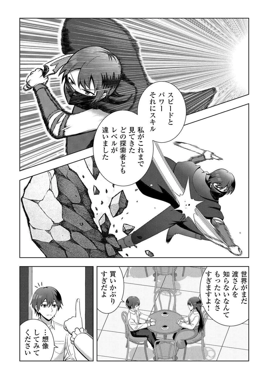 ダンジョンでサービス残業をしていただけなのに～流離いのS級探索者と噂になってしまいました～ 第3話 - 15