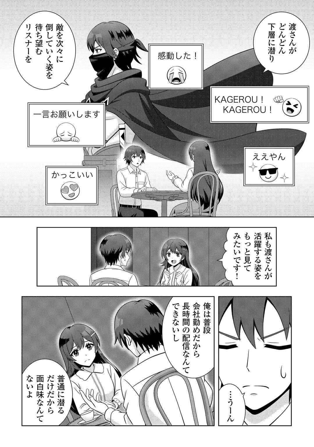 ダンジョンでサービス残業をしていただけなのに～流離いのS級探索者と噂になってしまいました～ 第3話 - 16