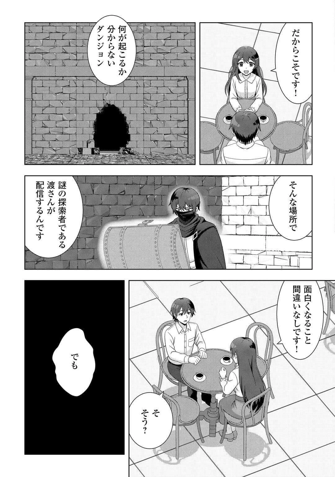 ダンジョンでサービス残業をしていただけなのに～流離いのS級探索者と噂になってしまいました～ 第3話 - 17