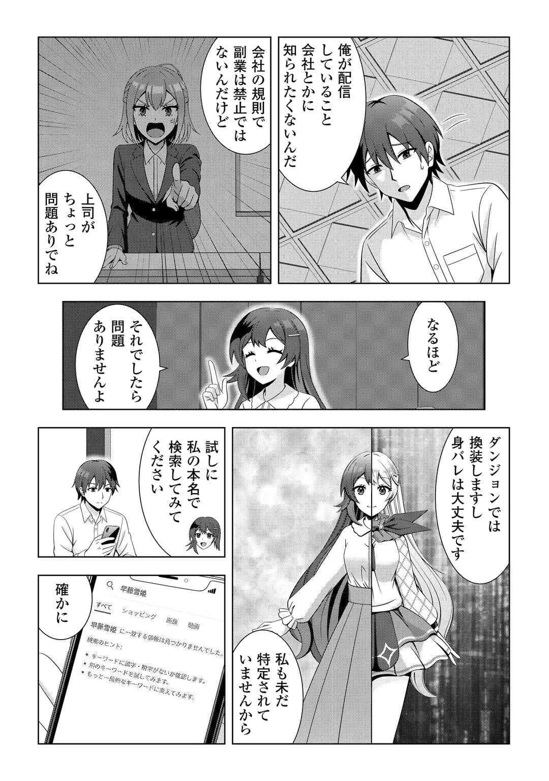 ダンジョンでサービス残業をしていただけなのに～流離いのS級探索者と噂になってしまいました～ 第3話 - 18
