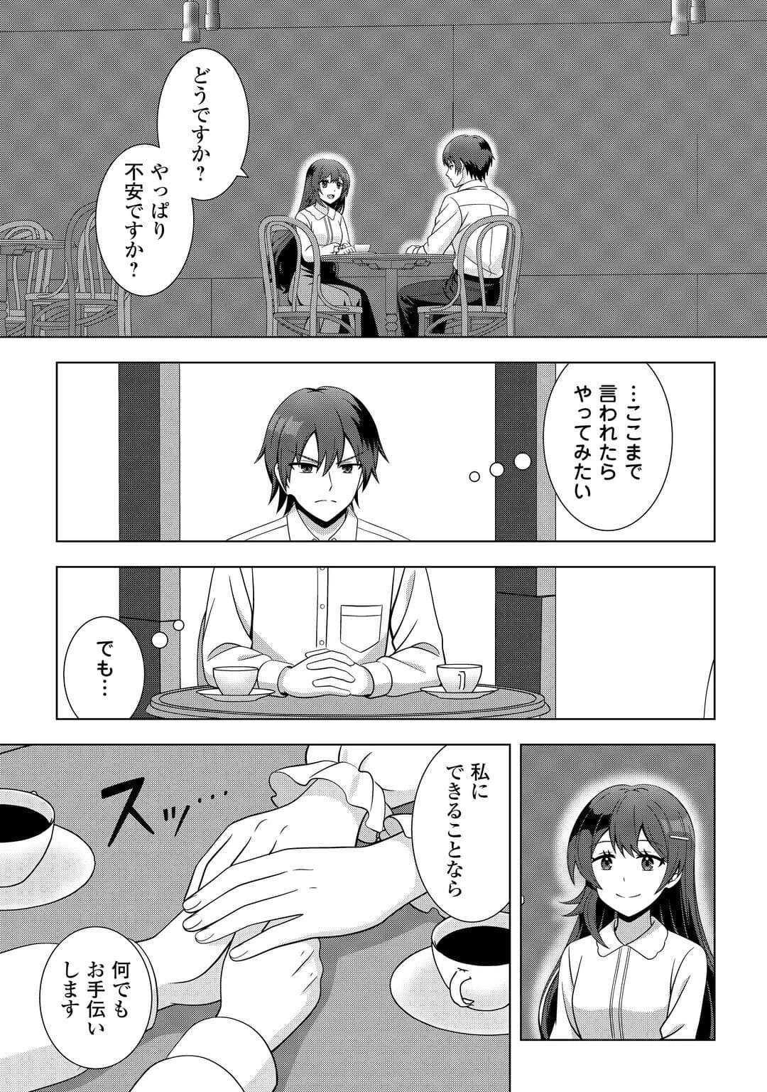 ダンジョンでサービス残業をしていただけなのに～流離いのS級探索者と噂になってしまいました～ 第3話 - 19