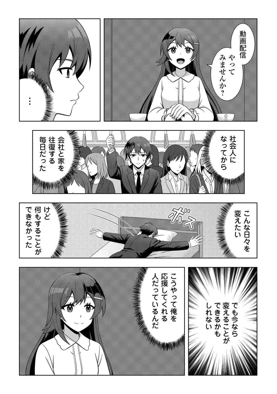 ダンジョンでサービス残業をしていただけなのに～流離いのS級探索者と噂になってしまいました～ 第3話 - 20