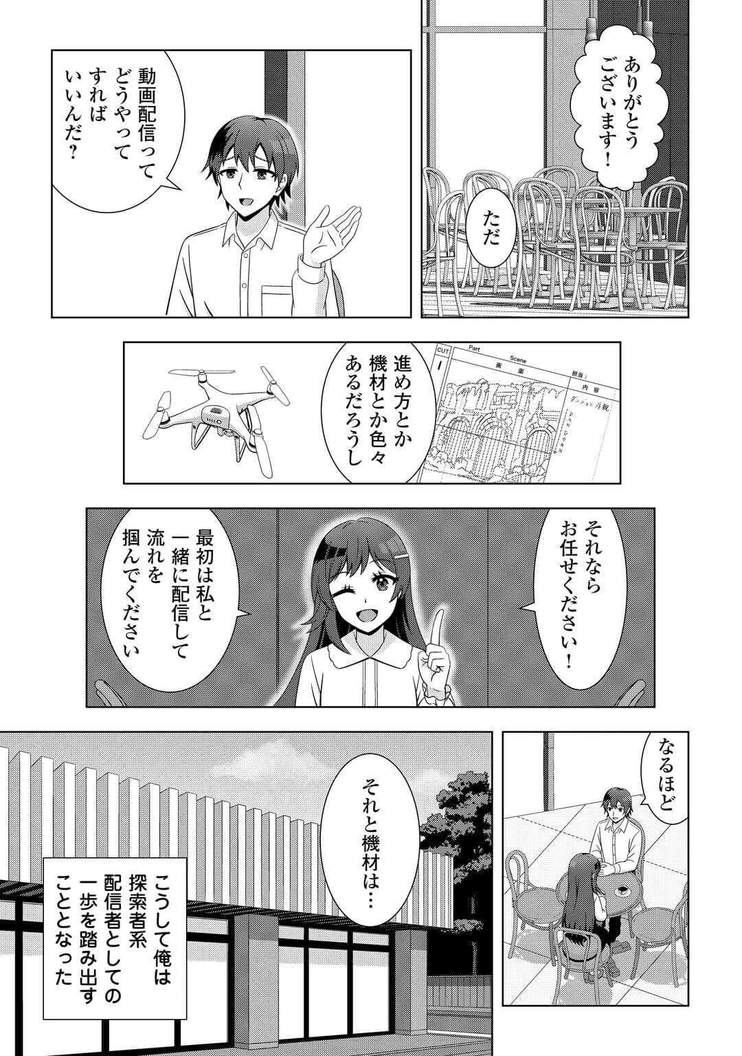 ダンジョンでサービス残業をしていただけなのに～流離いのS級探索者と噂になってしまいました～ 第3話 - 22
