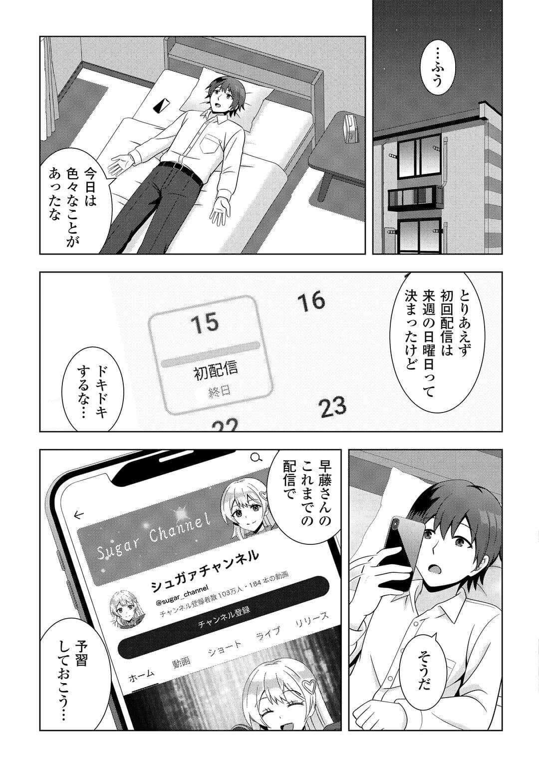 ダンジョンでサービス残業をしていただけなのに～流離いのS級探索者と噂になってしまいました～ 第3話 - 23