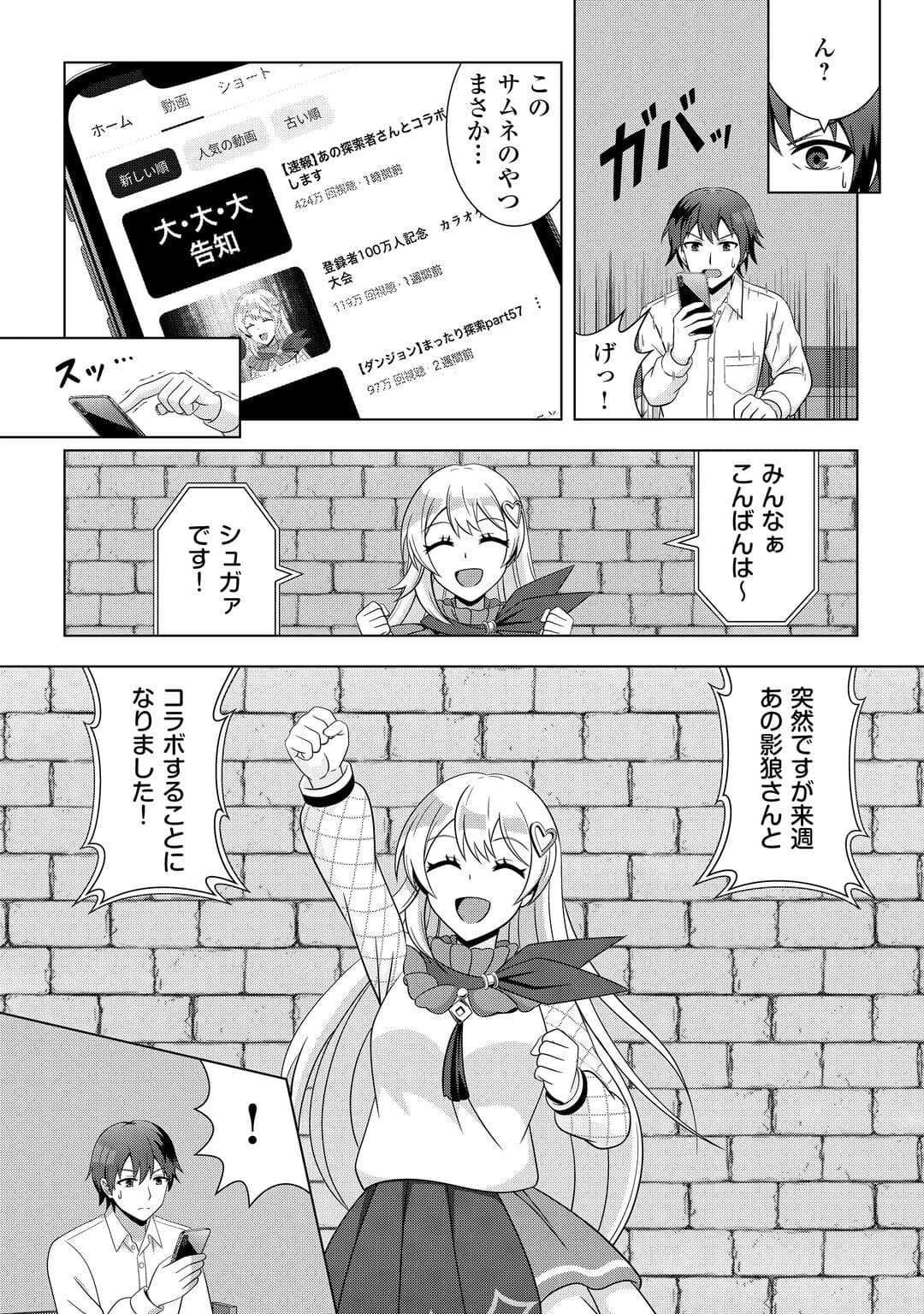 ダンジョンでサービス残業をしていただけなのに～流離いのS級探索者と噂になってしまいました～ 第3話 - 24