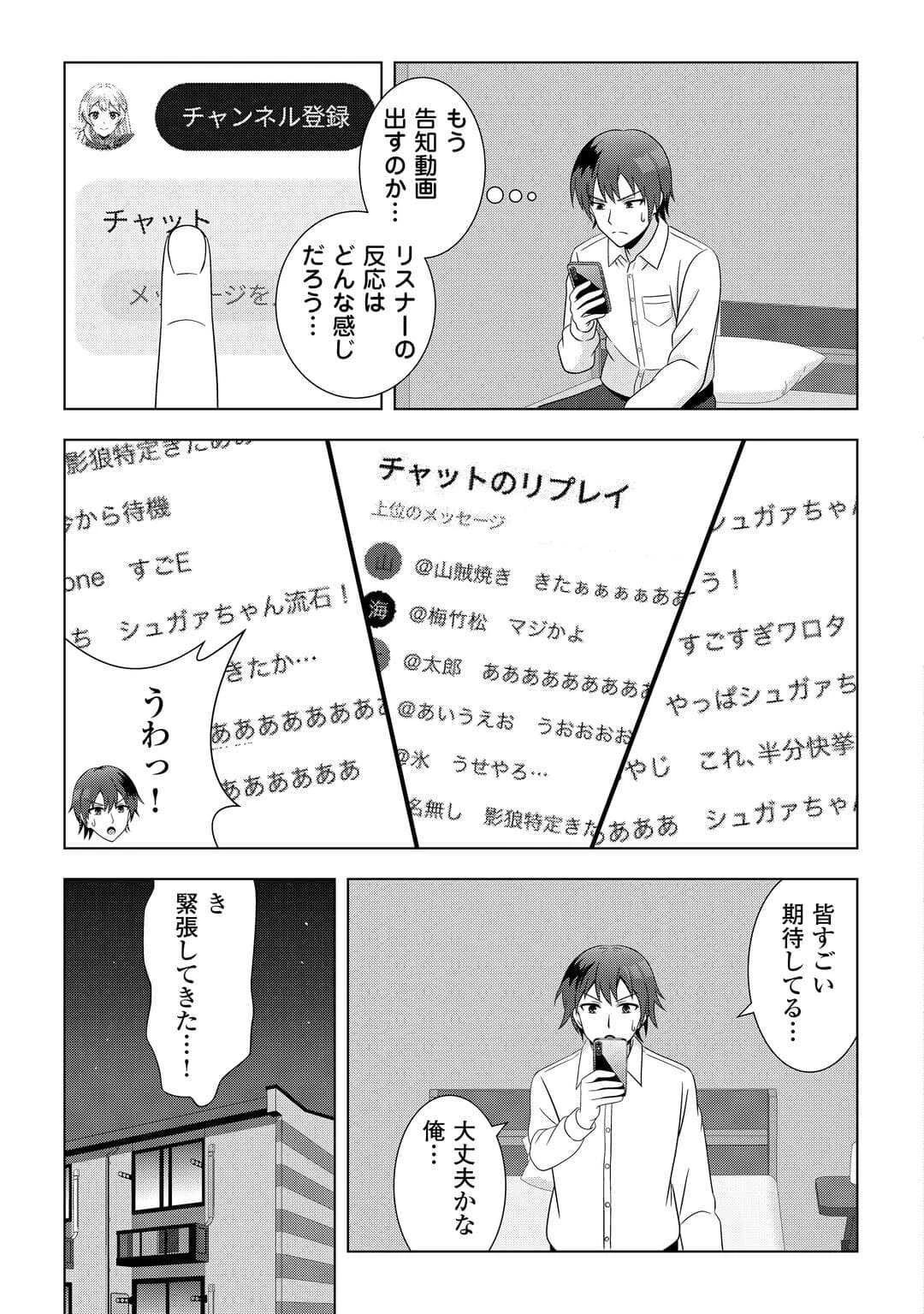 ダンジョンでサービス残業をしていただけなのに～流離いのS級探索者と噂になってしまいました～ 第3話 - 25