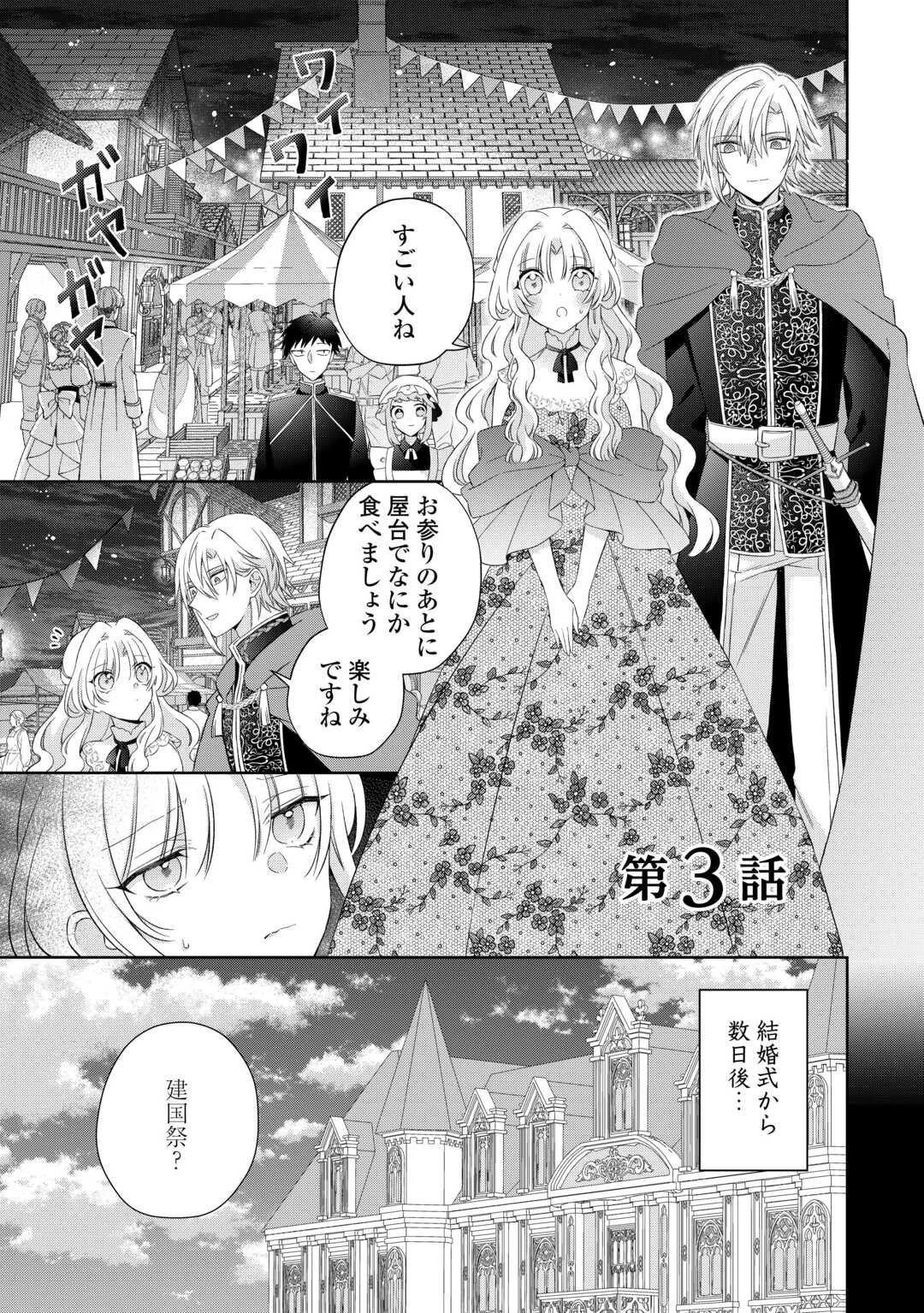 死に戻りの花嫁は冷徹騎士の執着溺愛から逃げられない 第3話 - 1