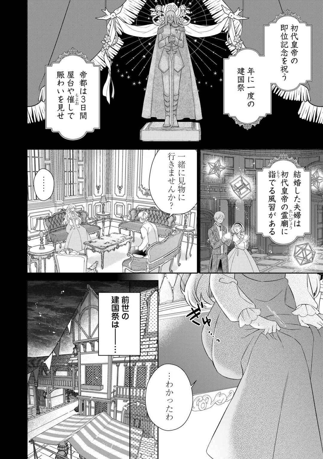 死に戻りの花嫁は冷徹騎士の執着溺愛から逃げられない 第3話 - 2
